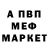 МЕФ кристаллы marina paas